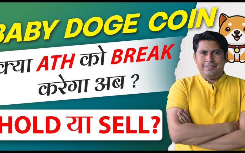 Baby Doge Coin क्या ATH को BREAK करेगा अब ? Hold or Sell ?